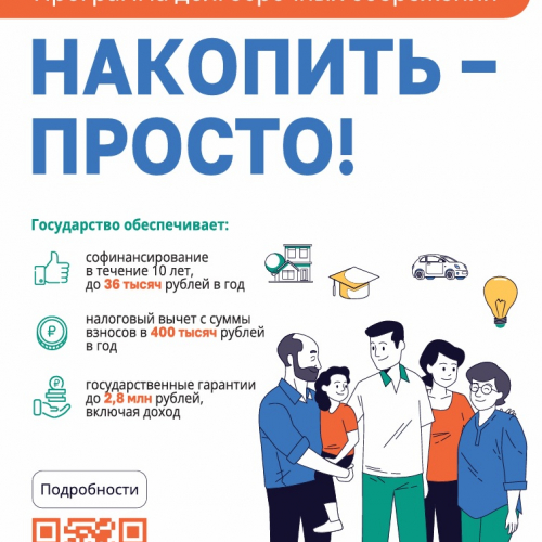 Программа долгосрочных сбережений 