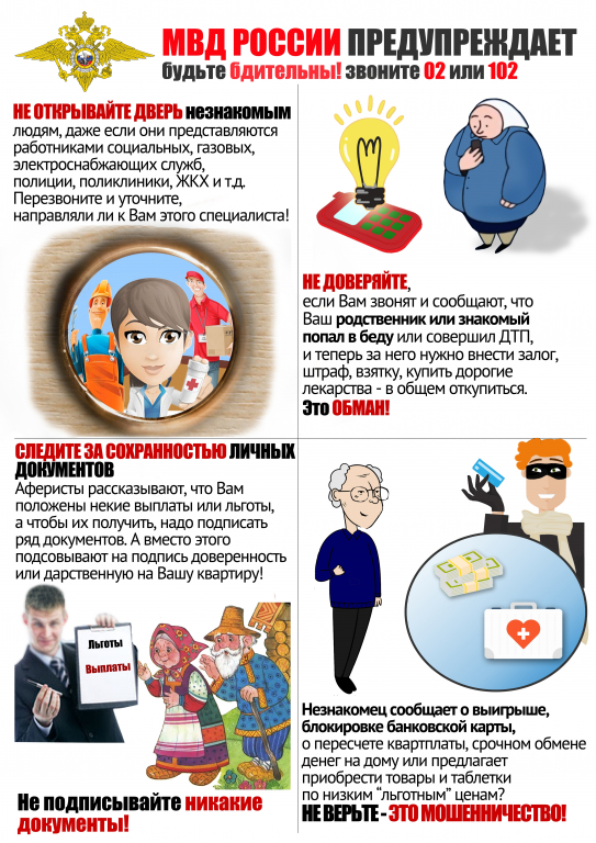 Профилактика мошенничества 