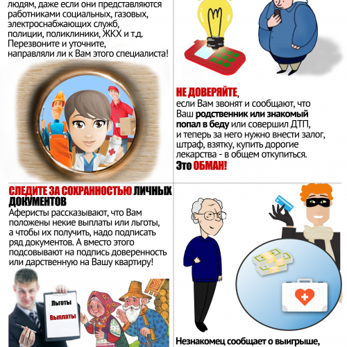 Профилактика мошенничества 