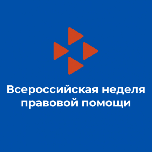 Казенное учреждение Воронежской области «Государственное юридическое бюро Воронежской области» принимало активное участие во Всероссийской неделе правовой помощи по вопросам защиты интересов семьи, проводимой в период с 07.07.2025 по 13.07.2025 